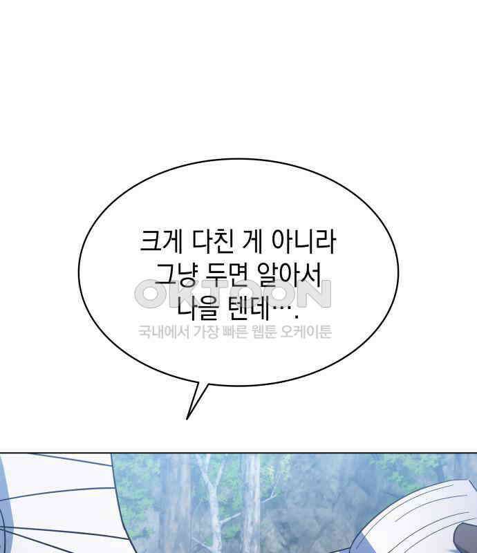피폐물의 해피엔딩을 위하여 60화 36