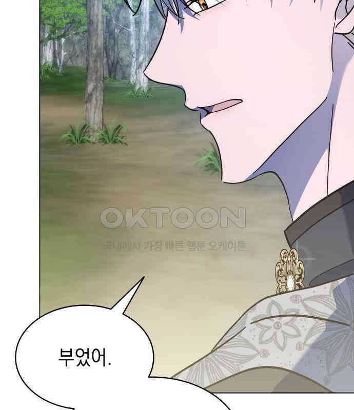 피폐물의 해피엔딩을 위하여 60화 39