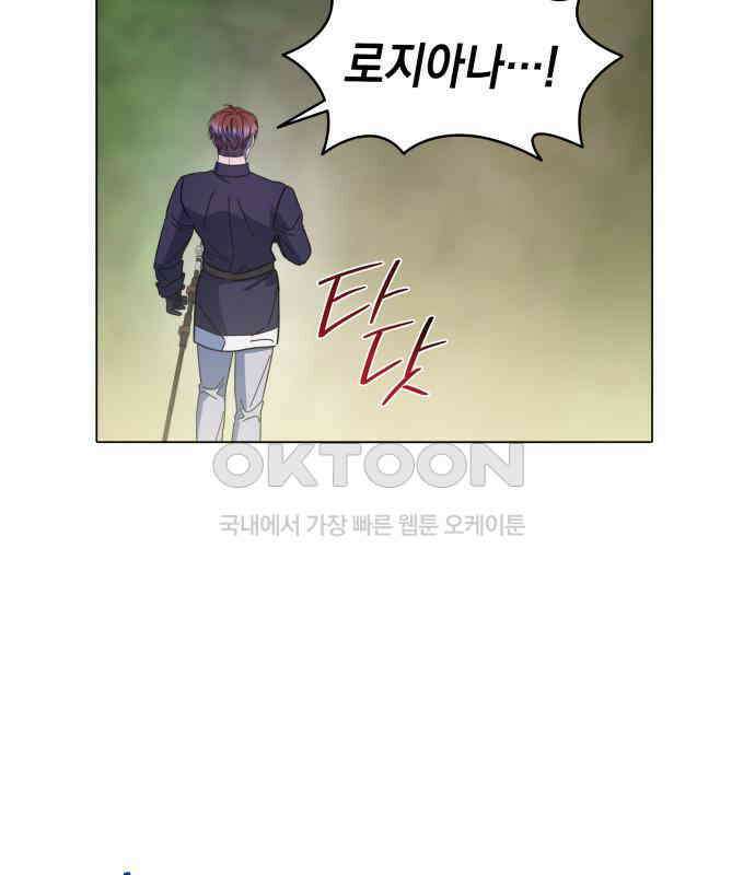 피폐물의 해피엔딩을 위하여 60화 42