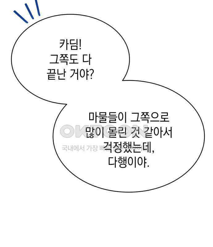 피폐물의 해피엔딩을 위하여 60화 43