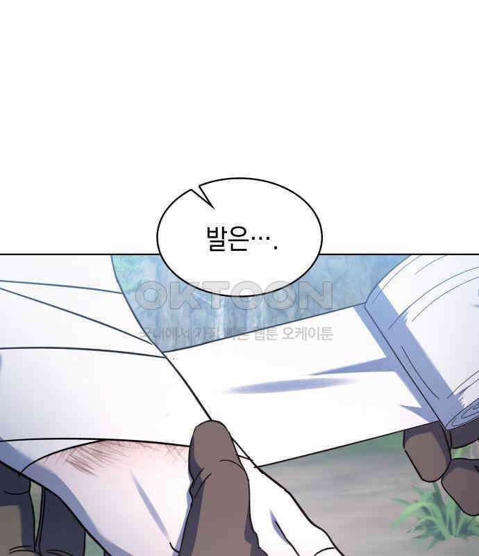 피폐물의 해피엔딩을 위하여 60화 46