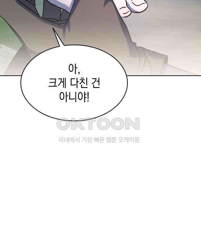 피폐물의 해피엔딩을 위하여 60화 47