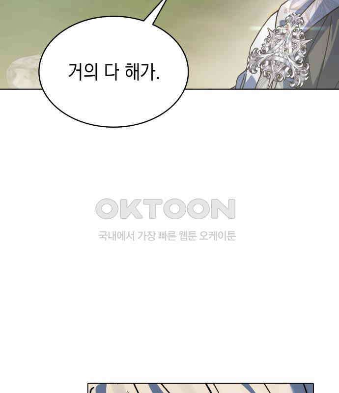 피폐물의 해피엔딩을 위하여 60화 50