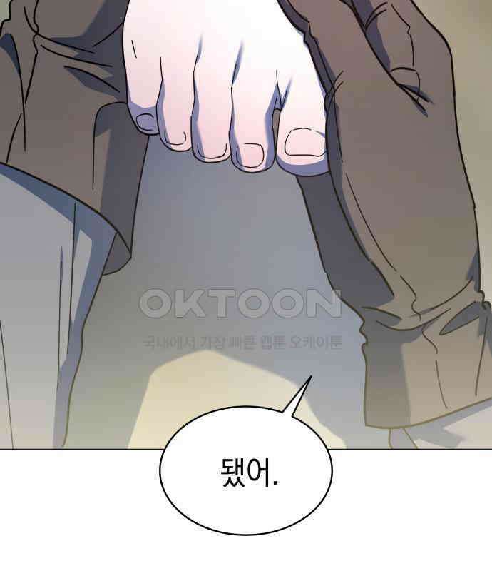 피폐물의 해피엔딩을 위하여 60화 56
