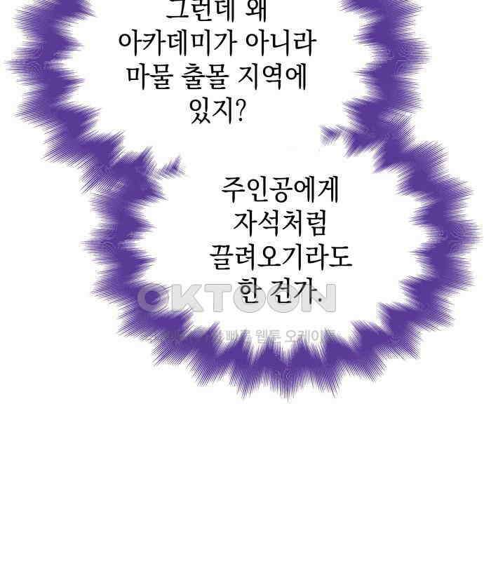 피폐물의 해피엔딩을 위하여 60화 60