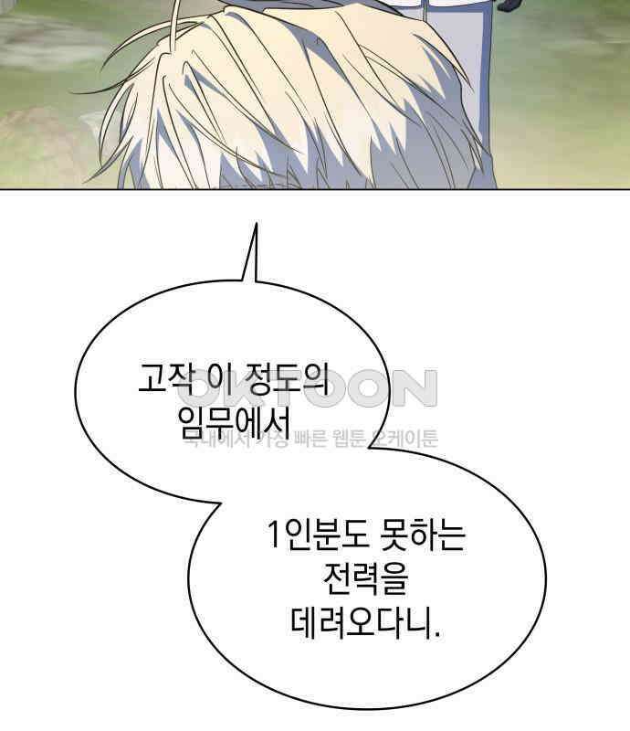피폐물의 해피엔딩을 위하여 60화 62
