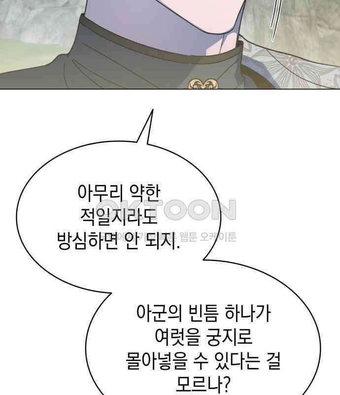 피폐물의 해피엔딩을 위하여 60화 64