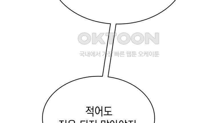 피폐물의 해피엔딩을 위하여 60화 65