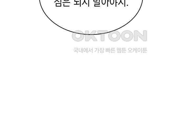 피폐물의 해피엔딩을 위하여 60화 66