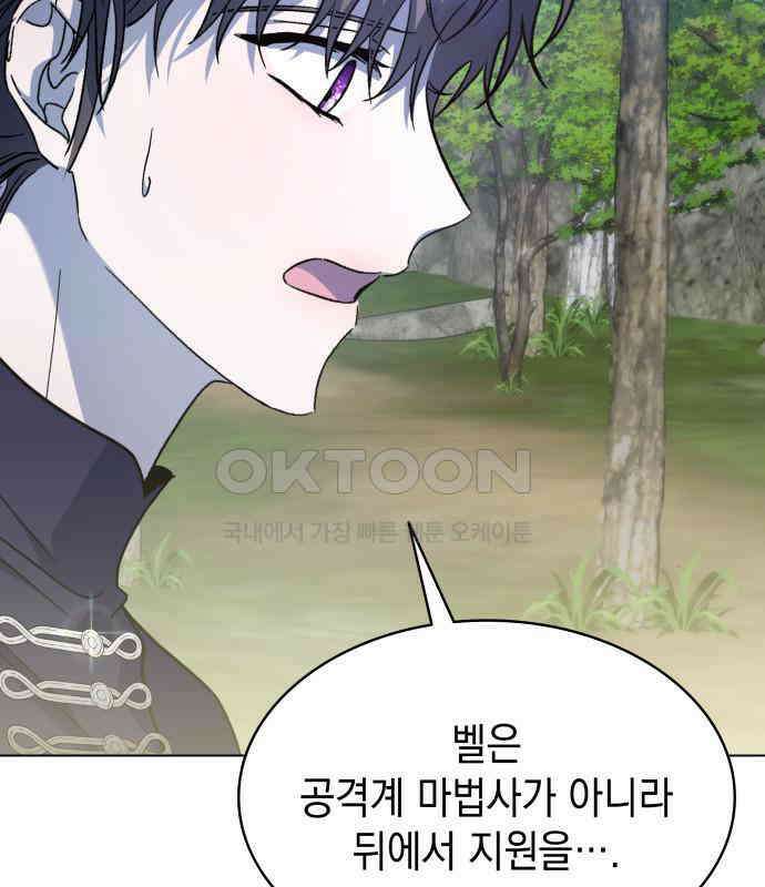 피폐물의 해피엔딩을 위하여 60화 68