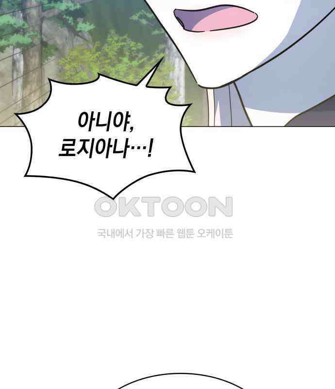 피폐물의 해피엔딩을 위하여 60화 70