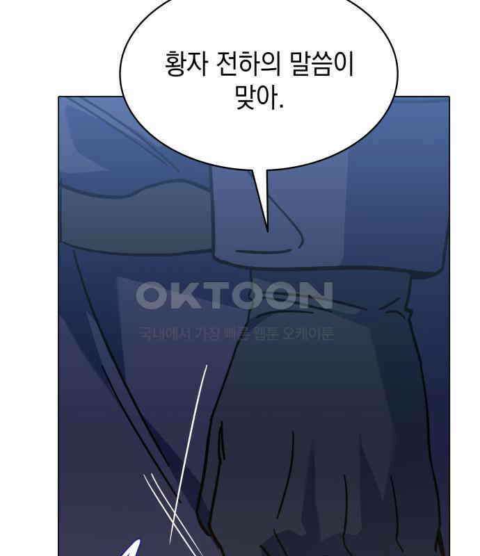 피폐물의 해피엔딩을 위하여 60화 71