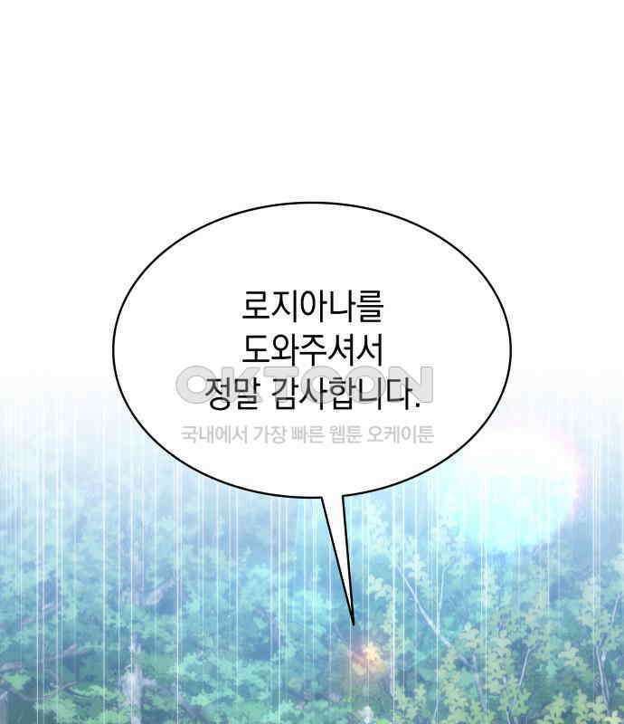 피폐물의 해피엔딩을 위하여 60화 73