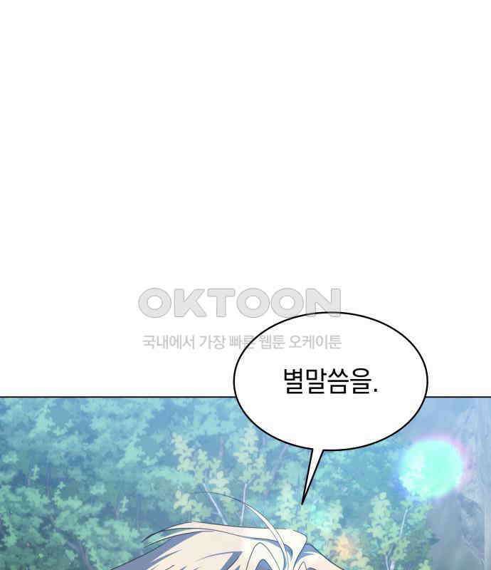 피폐물의 해피엔딩을 위하여 60화 75