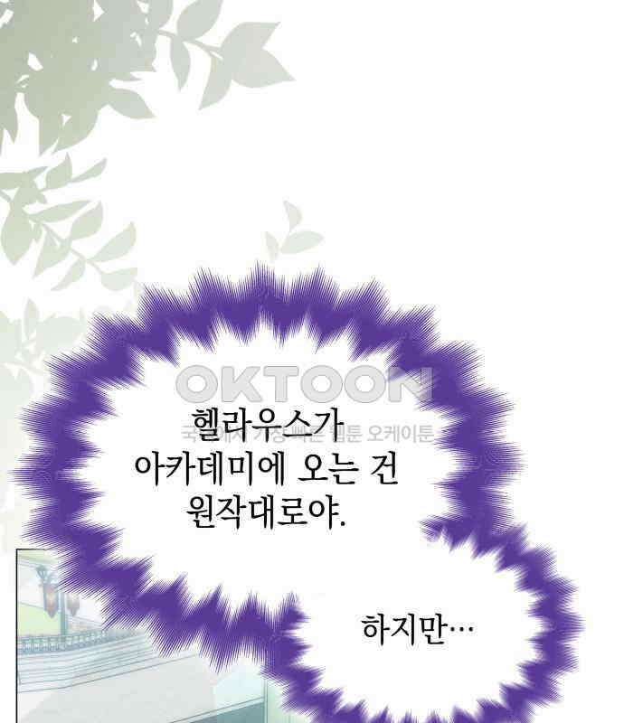 피폐물의 해피엔딩을 위하여 60화 83