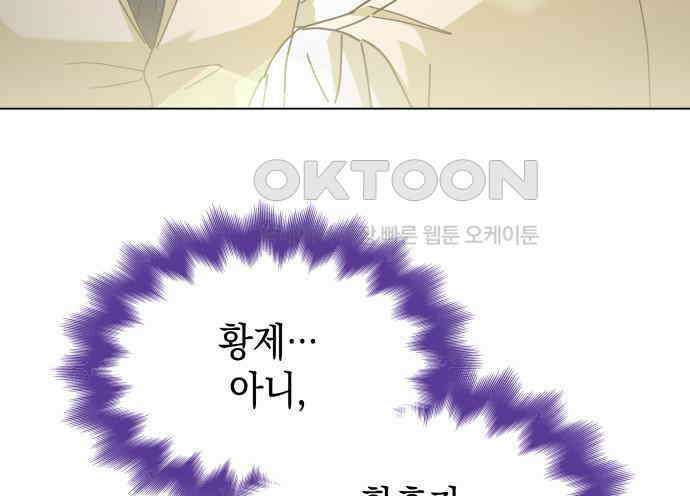 피폐물의 해피엔딩을 위하여 60화 87