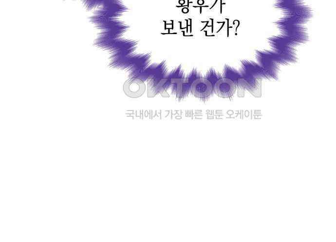 피폐물의 해피엔딩을 위하여 60화 88