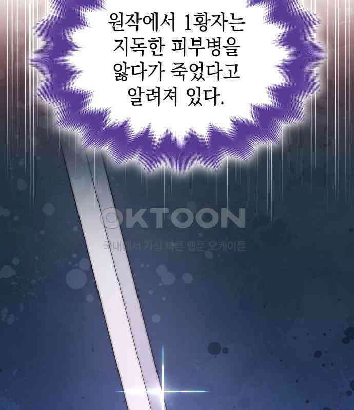 피폐물의 해피엔딩을 위하여 60화 90