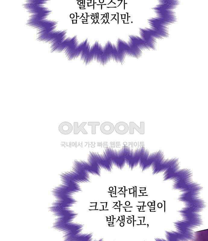 피폐물의 해피엔딩을 위하여 60화 92