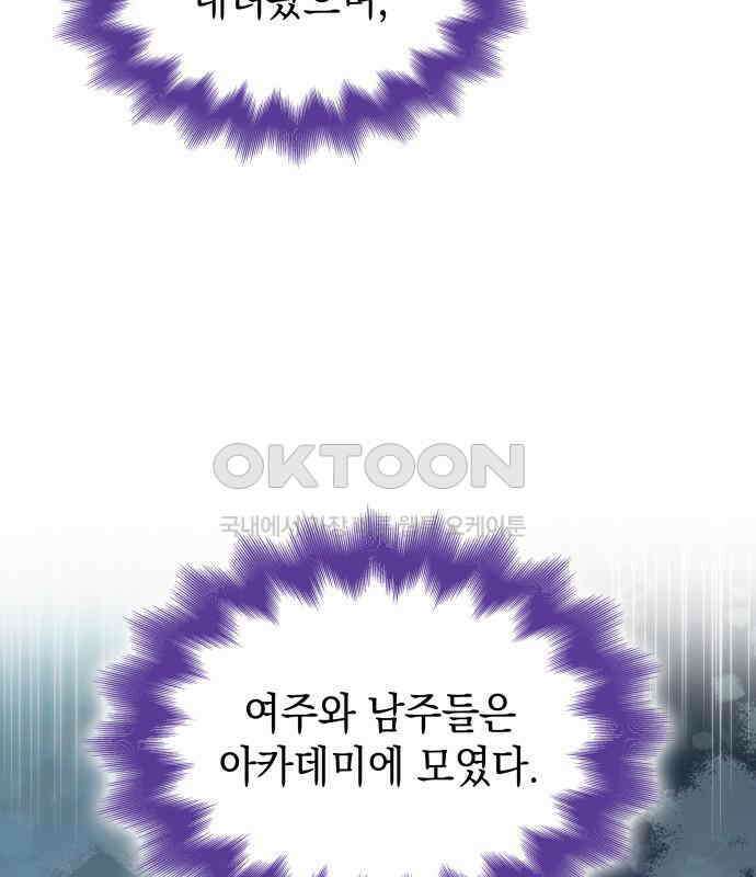 피폐물의 해피엔딩을 위하여 60화 94