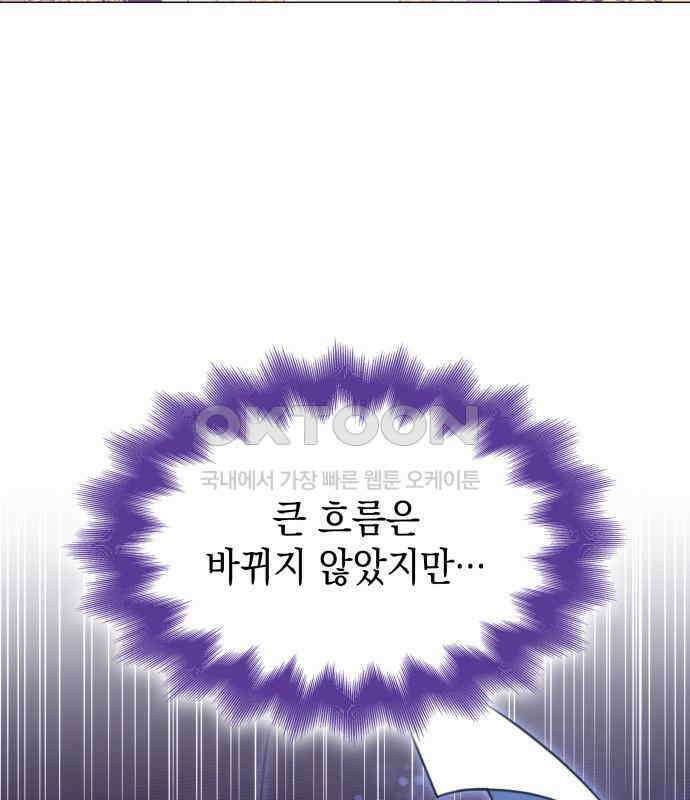 피폐물의 해피엔딩을 위하여 60화 96