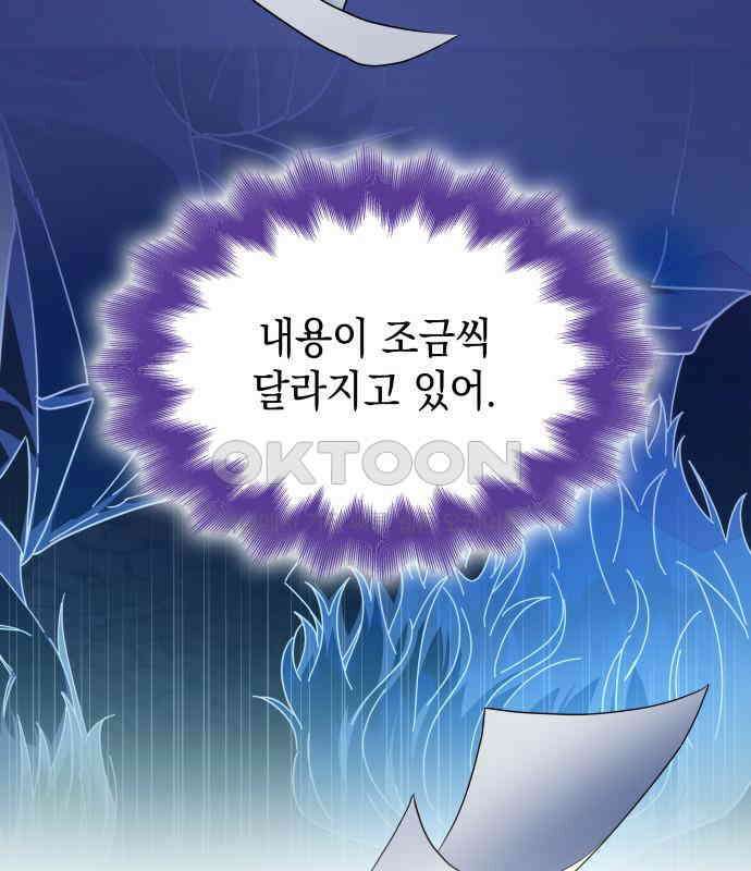 피폐물의 해피엔딩을 위하여 60화 98