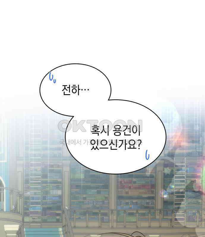 피폐물의 해피엔딩을 위하여 60화 101