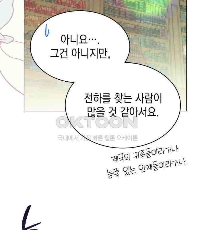 피폐물의 해피엔딩을 위하여 60화 105