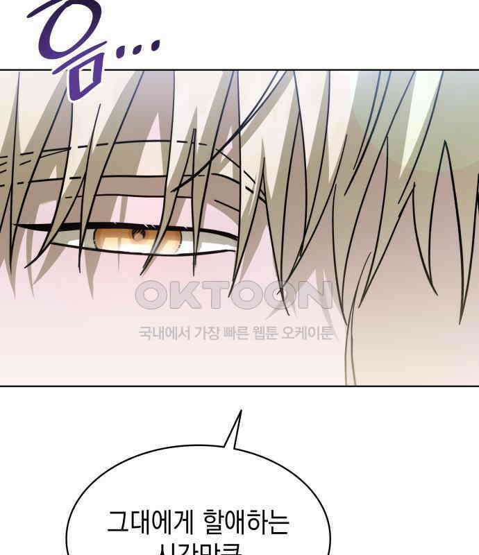 피폐물의 해피엔딩을 위하여 60화 106