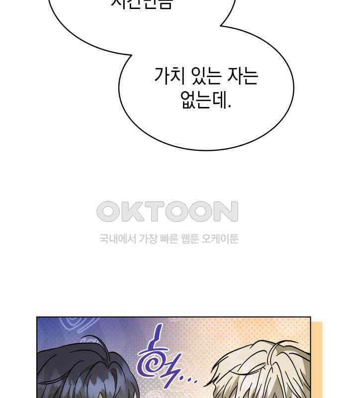 피폐물의 해피엔딩을 위하여 60화 107