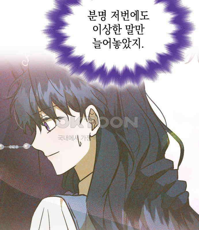 피폐물의 해피엔딩을 위하여 60화 109