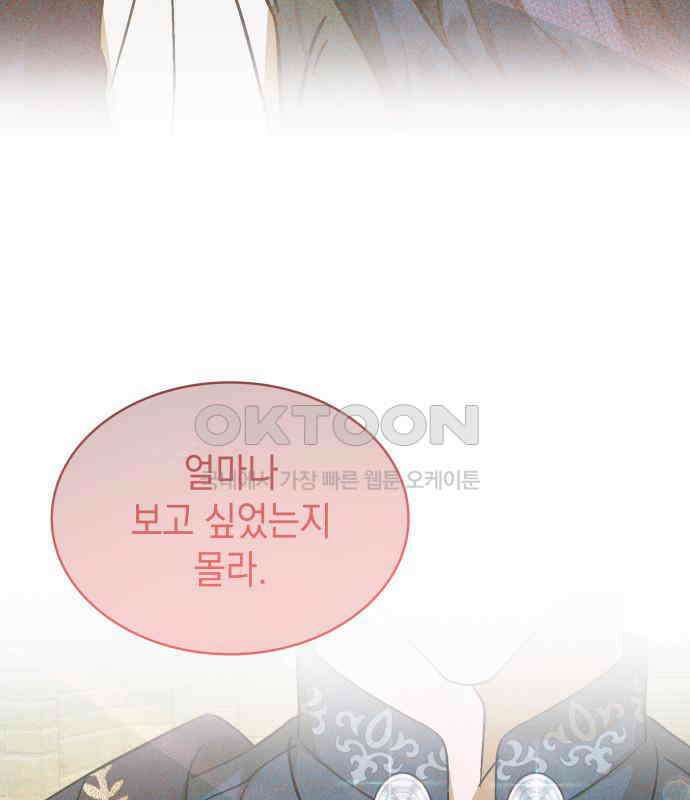 피폐물의 해피엔딩을 위하여 60화 110