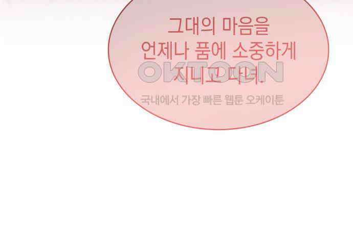 피폐물의 해피엔딩을 위하여 60화 112