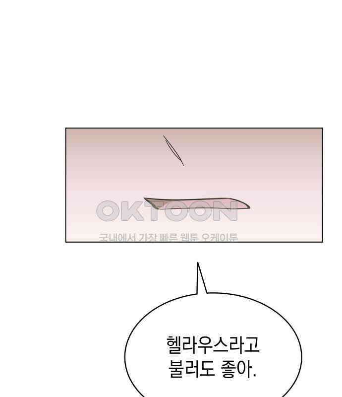 피폐물의 해피엔딩을 위하여 60화 115