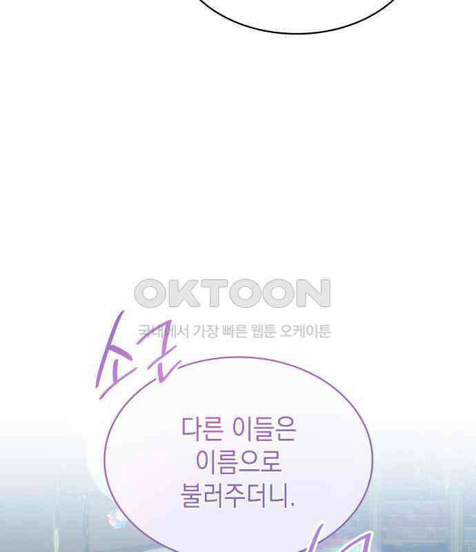 피폐물의 해피엔딩을 위하여 60화 116