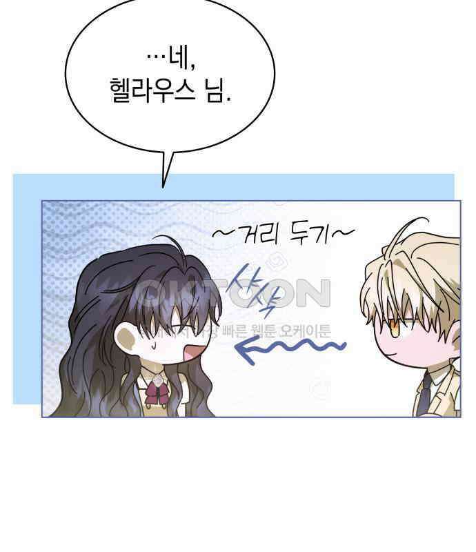 피폐물의 해피엔딩을 위하여 60화 119