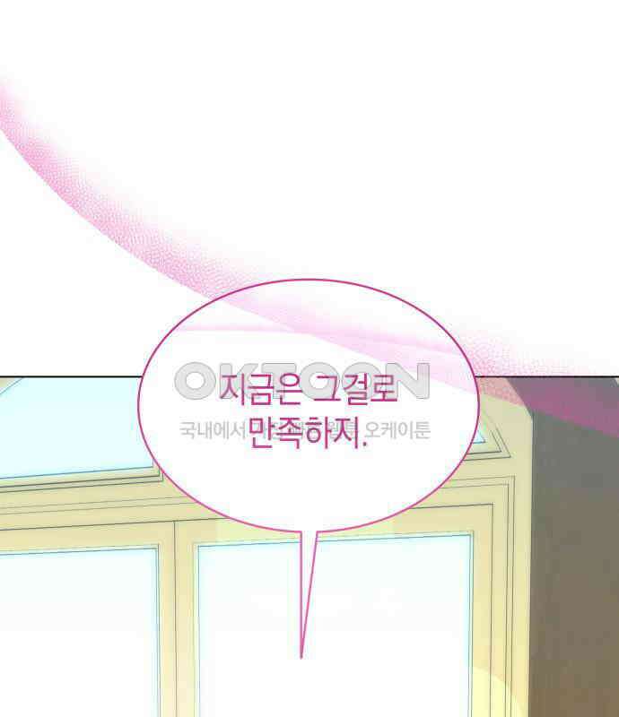 피폐물의 해피엔딩을 위하여 60화 123