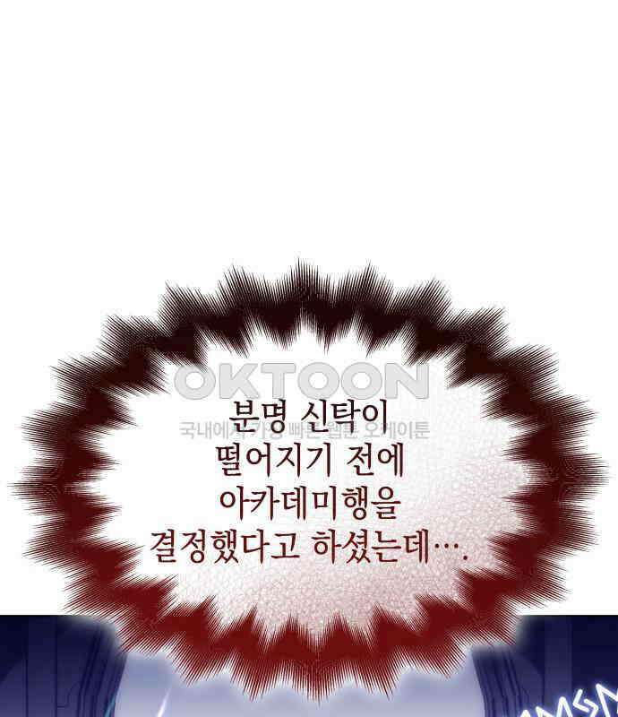 피폐물의 해피엔딩을 위하여 60화 134