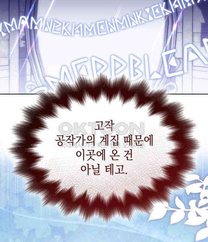 피폐물의 해피엔딩을 위하여 60화 135