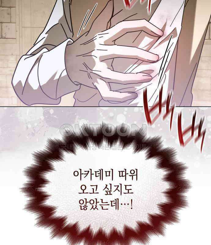 피폐물의 해피엔딩을 위하여 60화 138