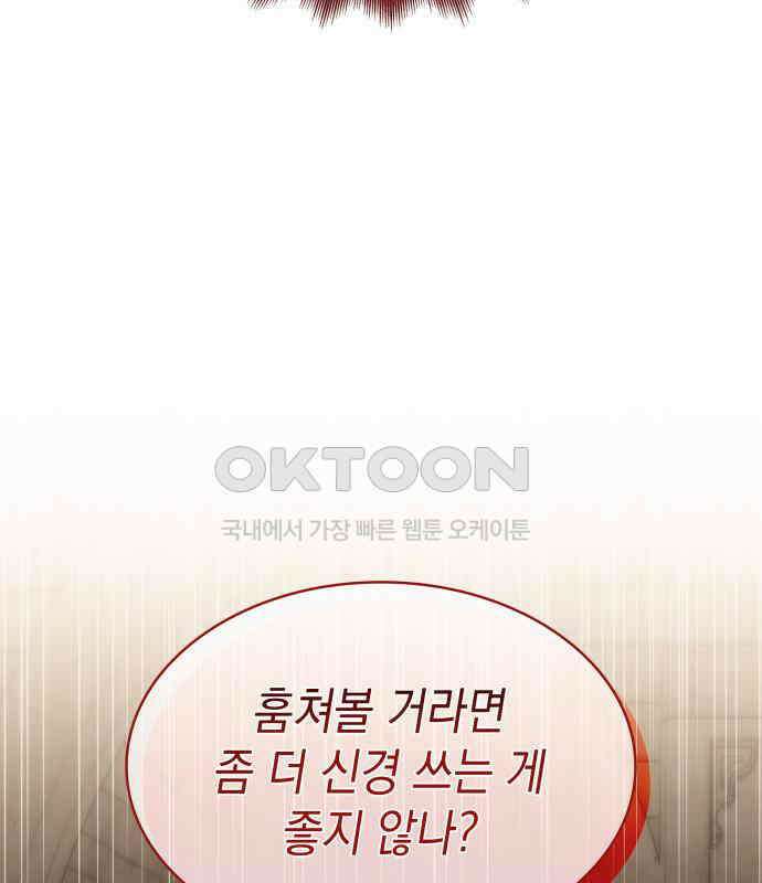피폐물의 해피엔딩을 위하여 60화 139