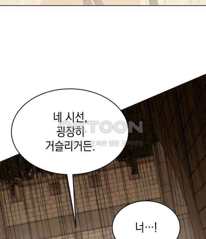피폐물의 해피엔딩을 위하여 60화 141