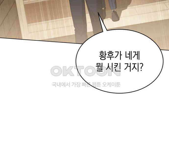 피폐물의 해피엔딩을 위하여 60화 143