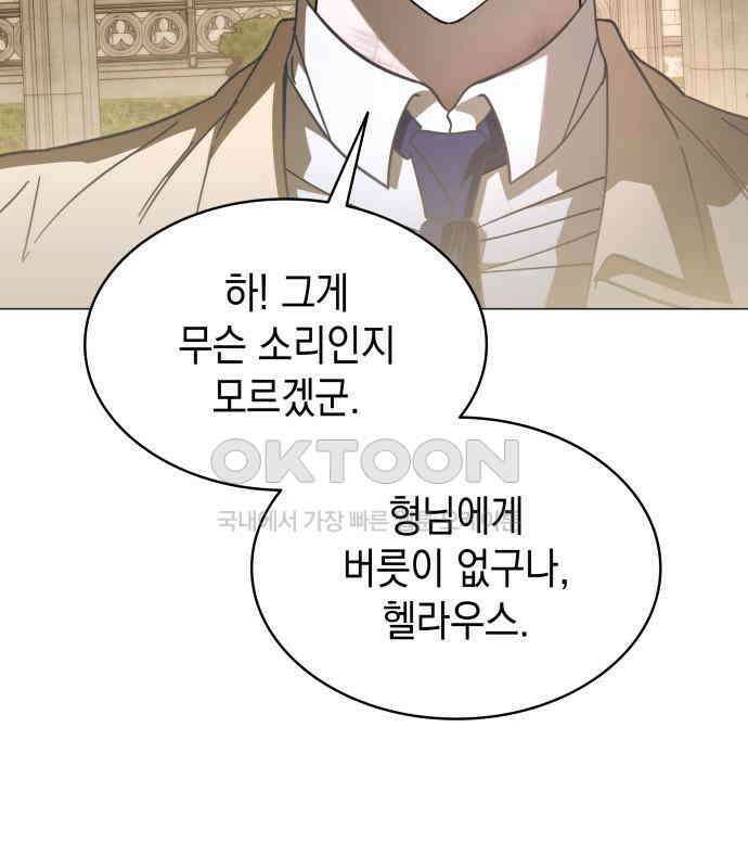 피폐물의 해피엔딩을 위하여 60화 145