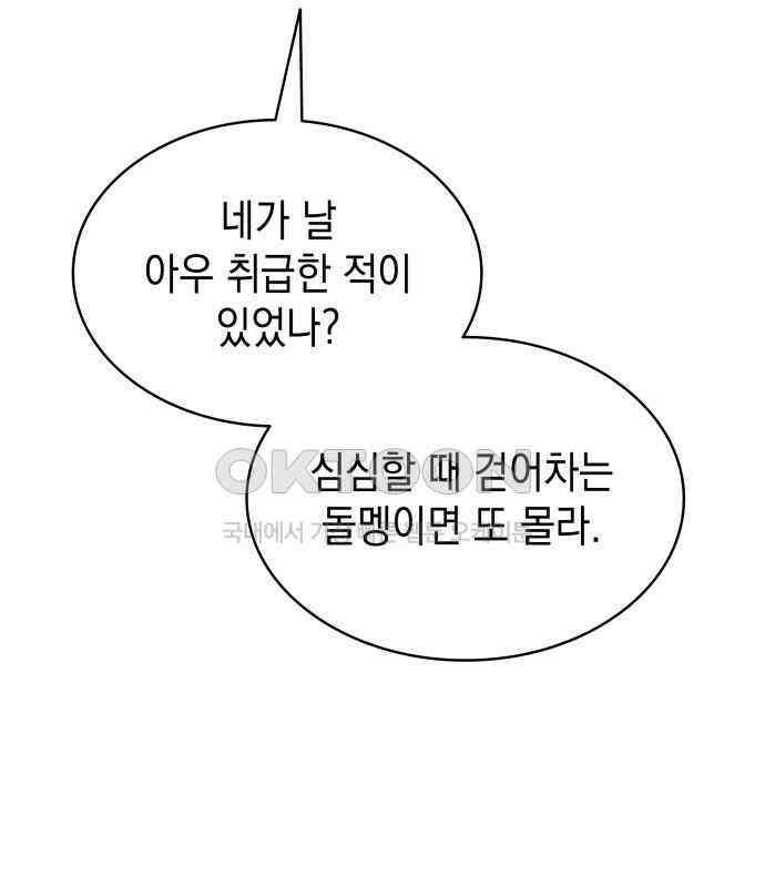 피폐물의 해피엔딩을 위하여 60화 148