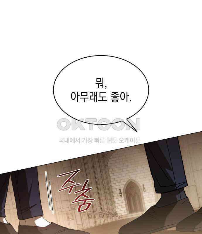 피폐물의 해피엔딩을 위하여 60화 149