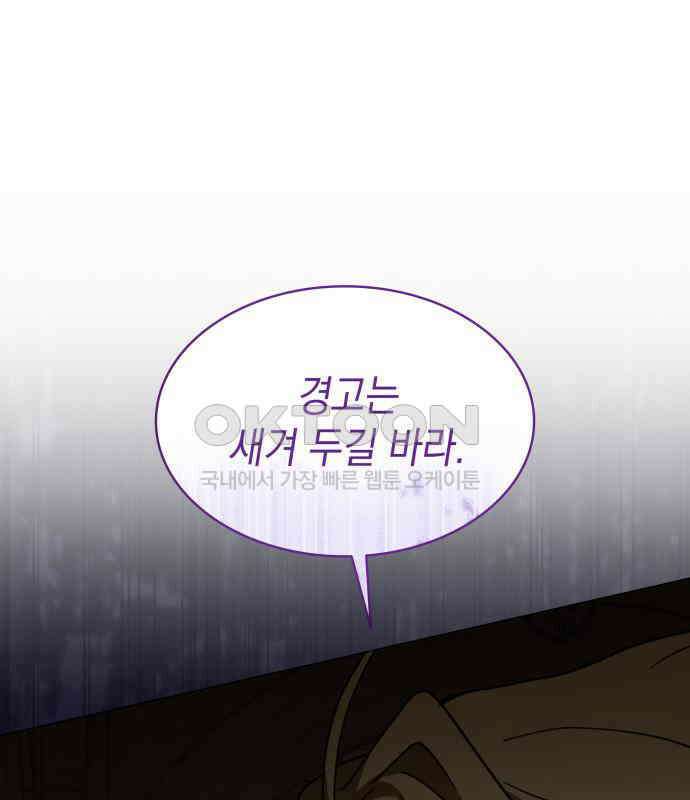 피폐물의 해피엔딩을 위하여 60화 153