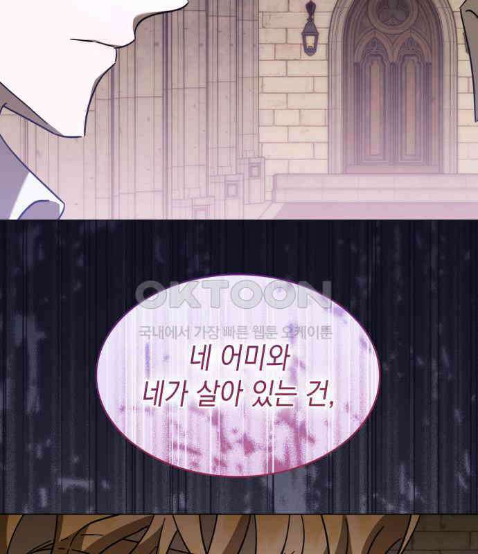 피폐물의 해피엔딩을 위하여 60화 155