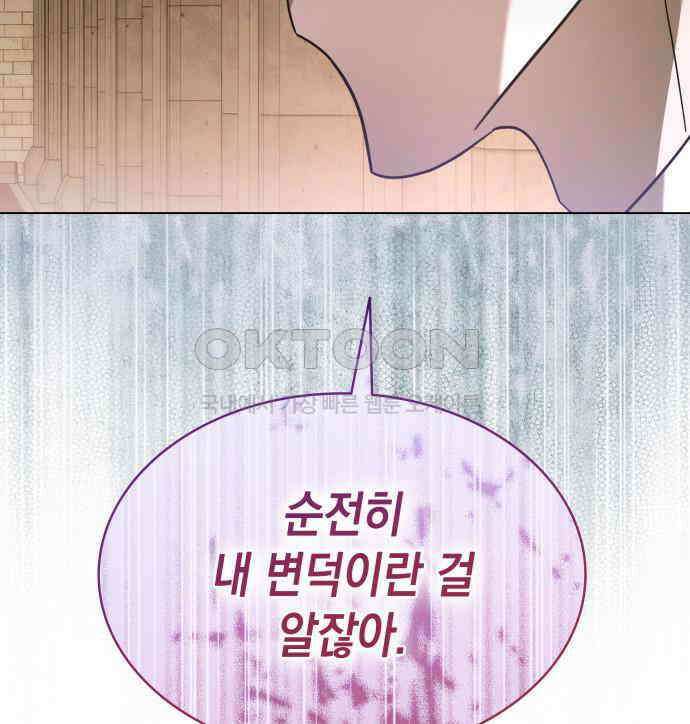 피폐물의 해피엔딩을 위하여 60화 157