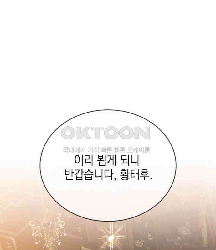 후궁의 초대 73화 1